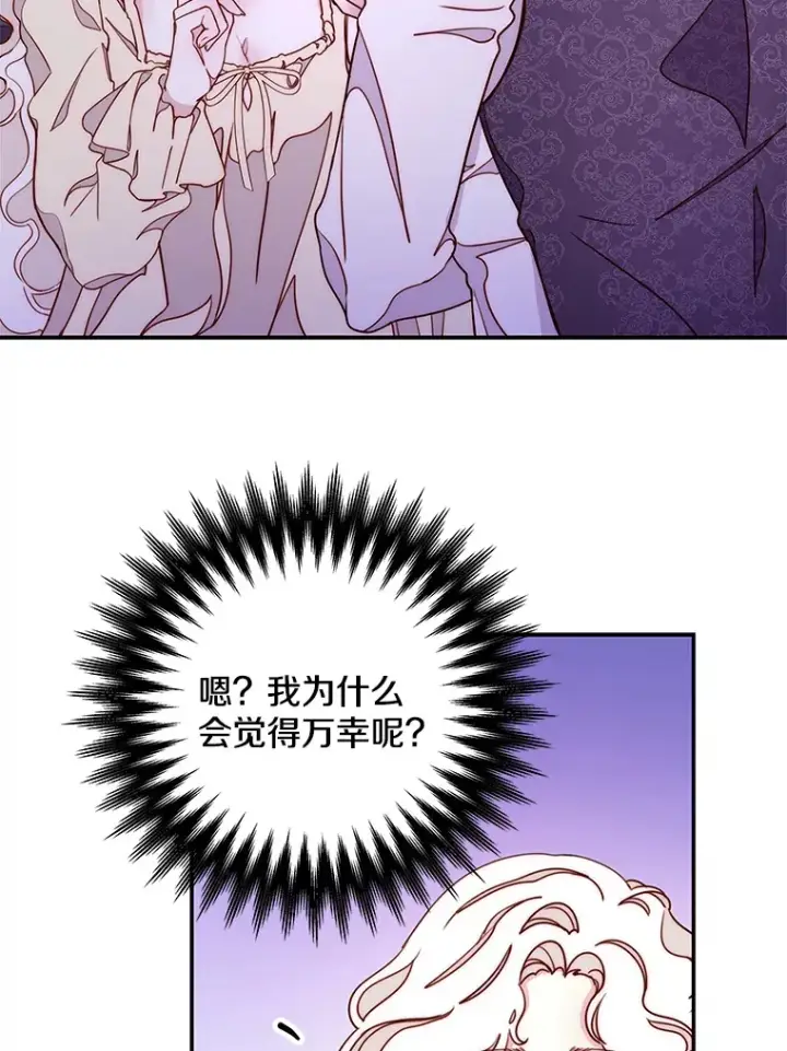 漫画《请忘了薇薇安》11.水向低处第100张图