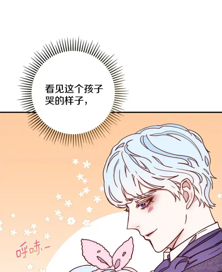 漫画《请忘了薇薇安》11.水向低处第105张图