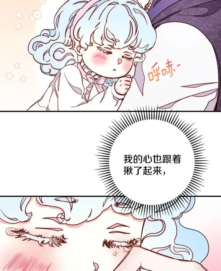 漫画《请忘了薇薇安》11.水向低处第106张图