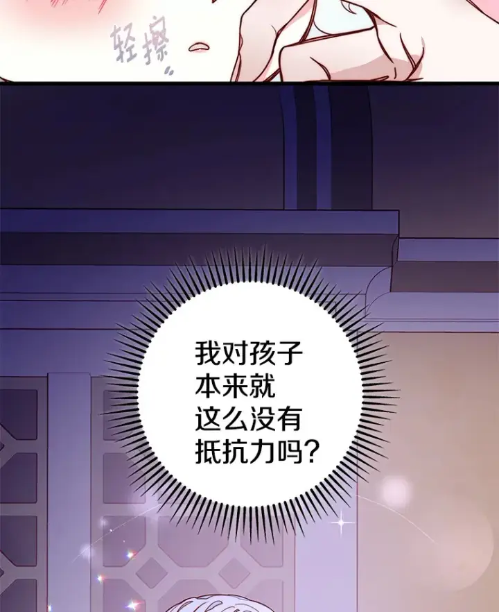漫画《请忘了薇薇安》11.水向低处第107张图