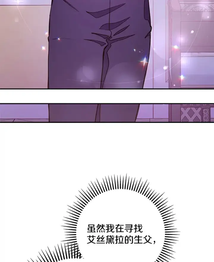 漫画《请忘了薇薇安》11.水向低处第109张图