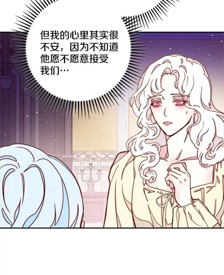 漫画《请忘了薇薇安》11.水向低处第110张图