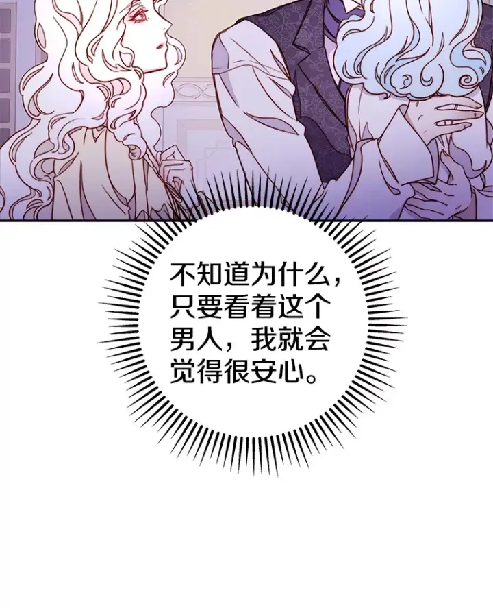 漫画《请忘了薇薇安》11.水向低处第112张图