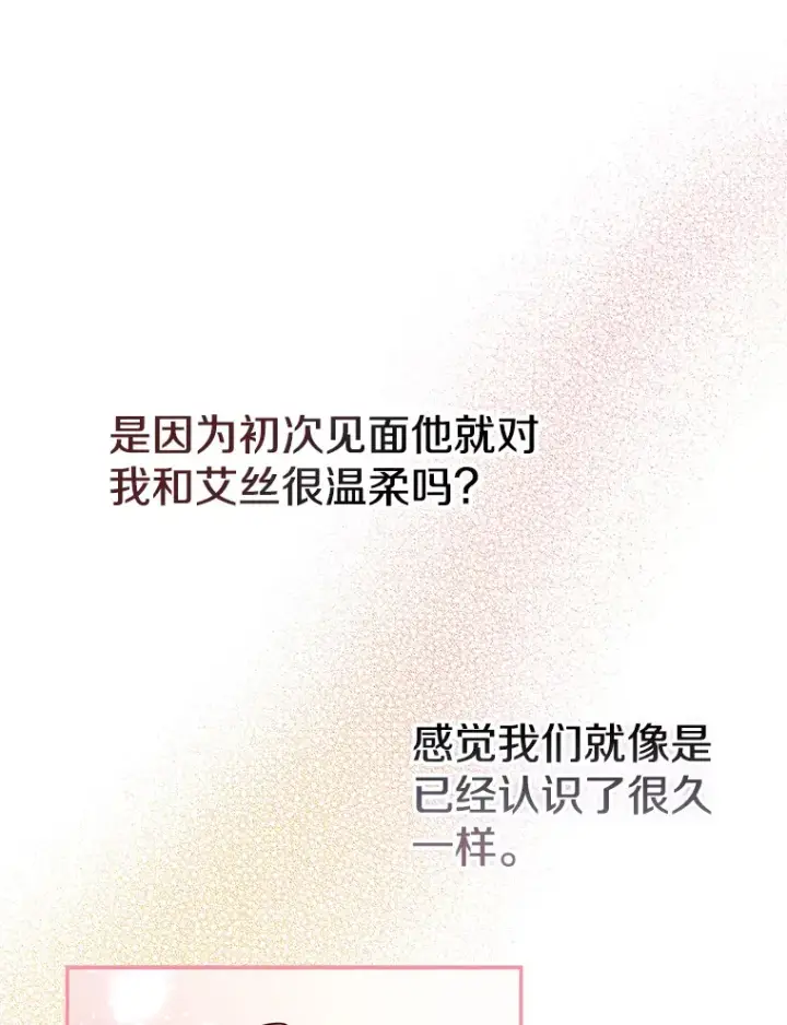漫画《请忘了薇薇安》11.水向低处第113张图
