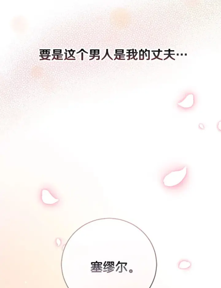 漫画《请忘了薇薇安》11.水向低处第115张图