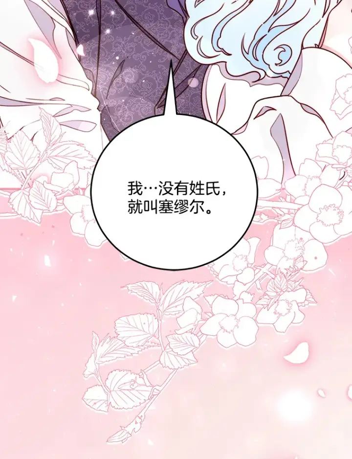 漫画《请忘了薇薇安》11.水向低处第117张图