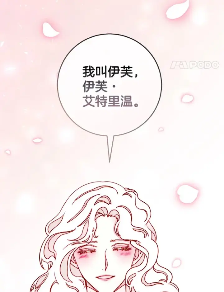 漫画《请忘了薇薇安》11.水向低处第118张图