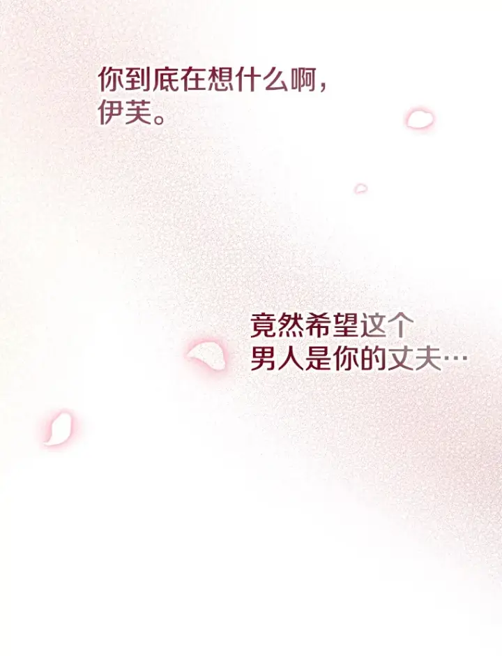 漫画《请忘了薇薇安》11.水向低处第120张图