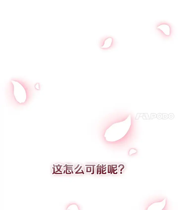 漫画《请忘了薇薇安》11.水向低处第121张图