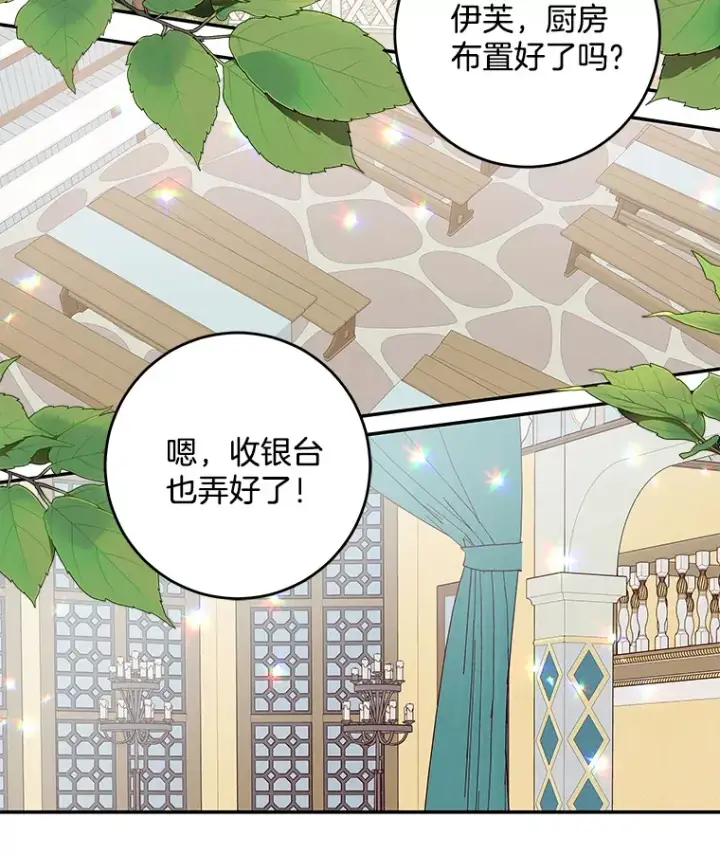 漫画《请忘了薇薇安》11.水向低处第127张图