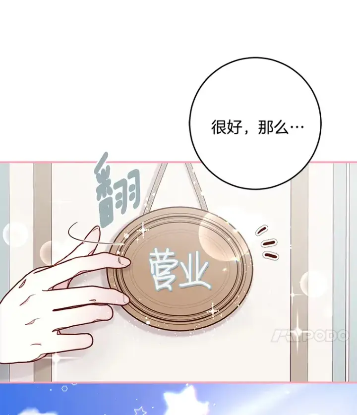漫画《请忘了薇薇安》11.水向低处第128张图
