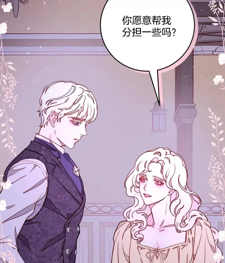 漫画《请忘了薇薇安》11.水向低处第13张图