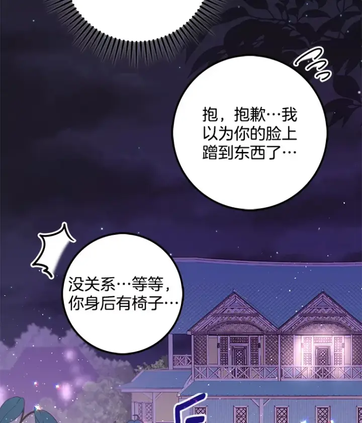 漫画《请忘了薇薇安》11.水向低处第2张图