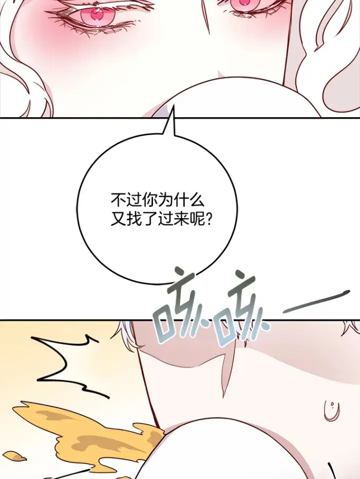 漫画《请忘了薇薇安》11.水向低处第20张图