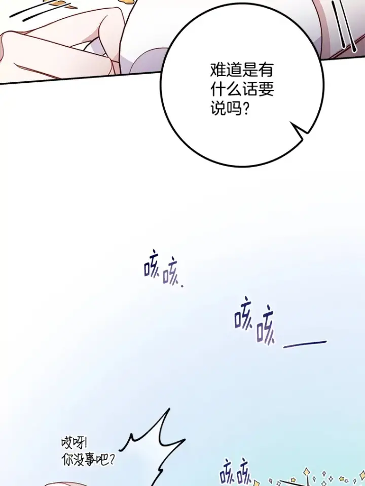 漫画《请忘了薇薇安》11.水向低处第21张图