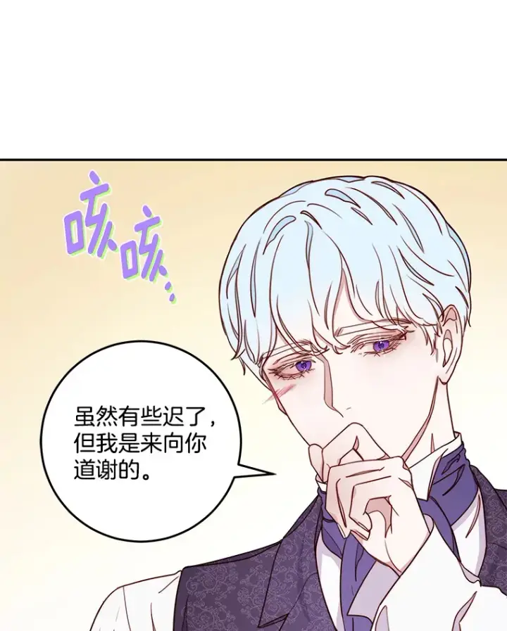 漫画《请忘了薇薇安》11.水向低处第24张图