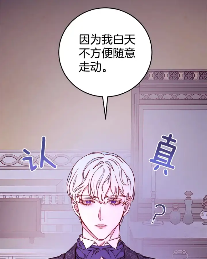 漫画《请忘了薇薇安》11.水向低处第27张图