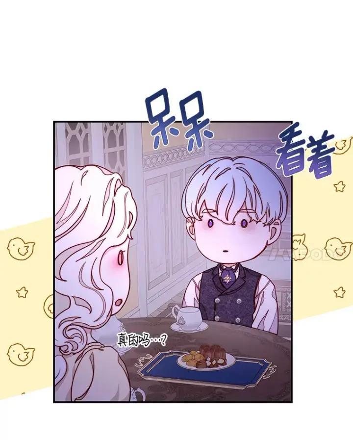 漫画《请忘了薇薇安》11.水向低处第29张图