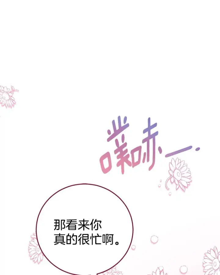 漫画《请忘了薇薇安》11.水向低处第30张图
