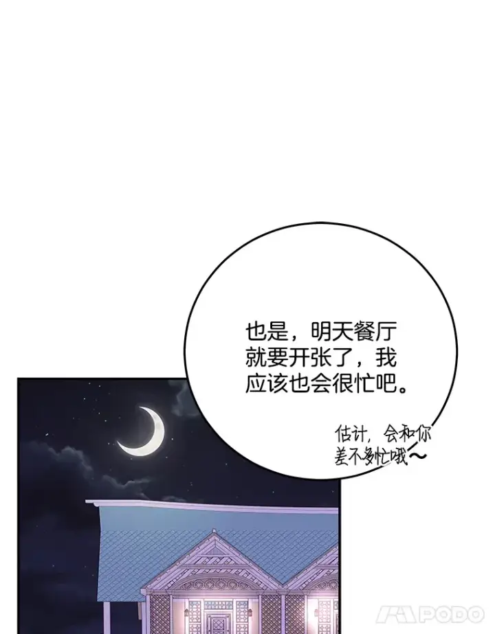 漫画《请忘了薇薇安》11.水向低处第33张图