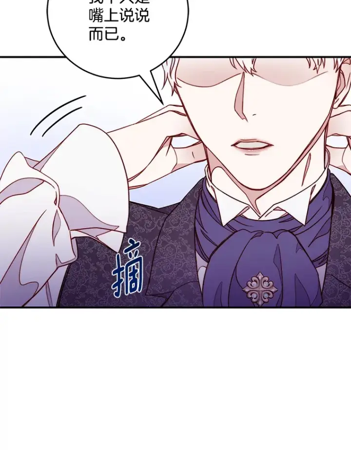 漫画《请忘了薇薇安》11.水向低处第37张图