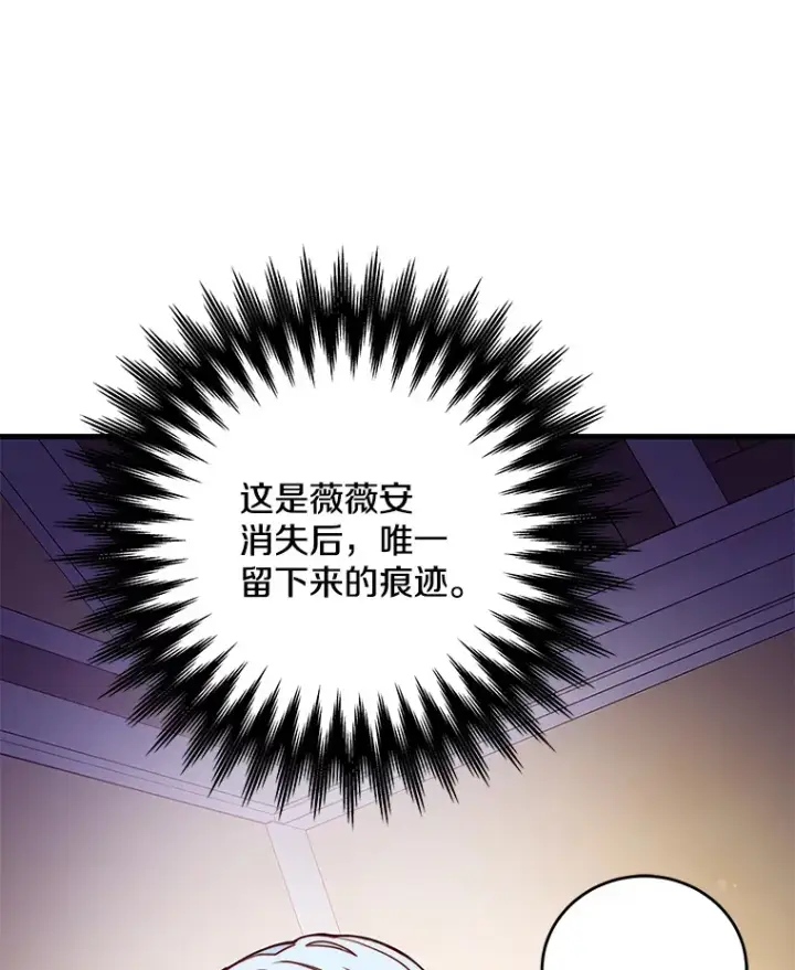 漫画《请忘了薇薇安》11.水向低处第38张图