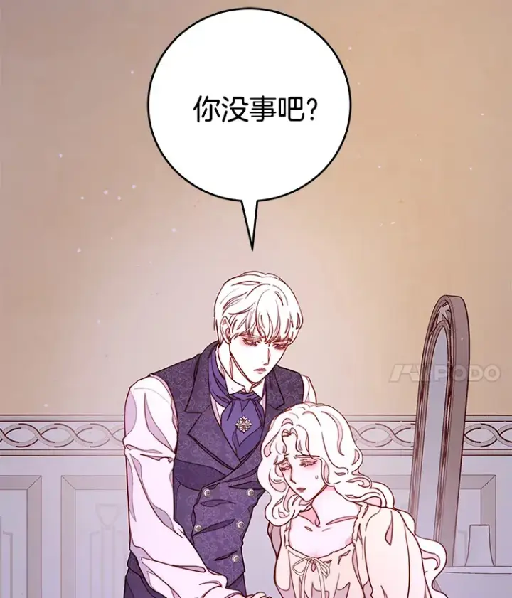 漫画《请忘了薇薇安》11.水向低处第4张图