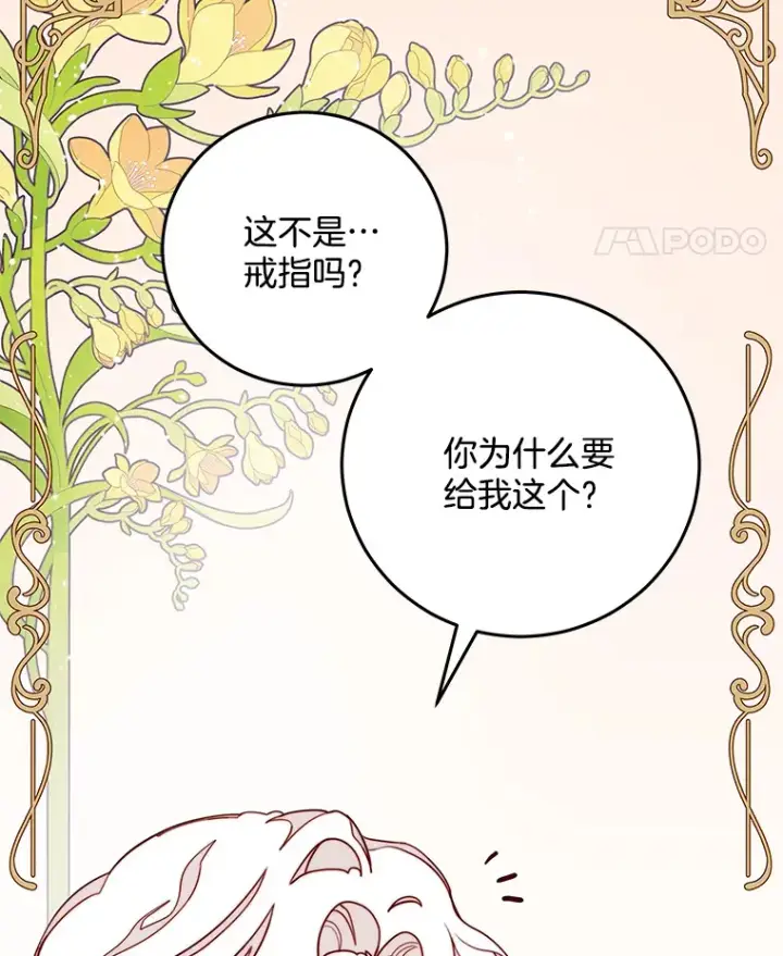 漫画《请忘了薇薇安》11.水向低处第43张图