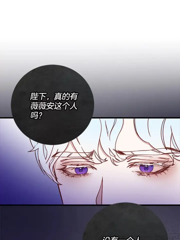 漫画《请忘了薇薇安》11.水向低处第46张图