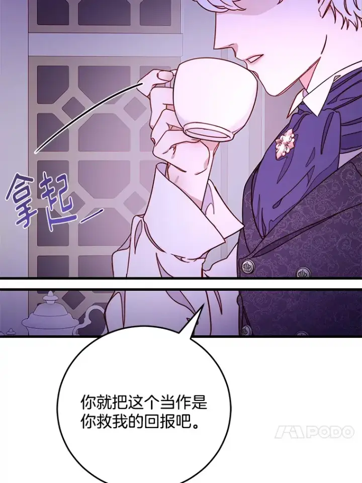 漫画《请忘了薇薇安》11.水向低处第49张图