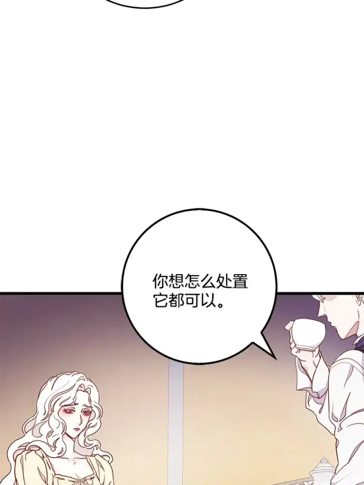 漫画《请忘了薇薇安》11.水向低处第50张图