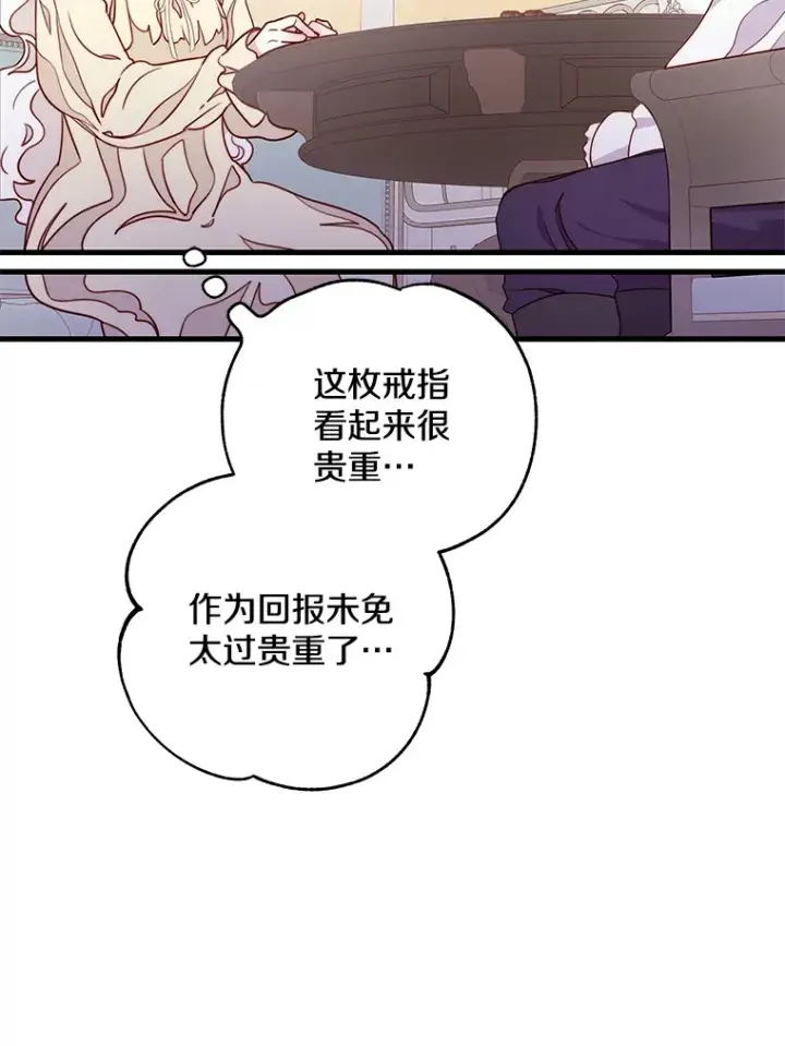 漫画《请忘了薇薇安》11.水向低处第51张图