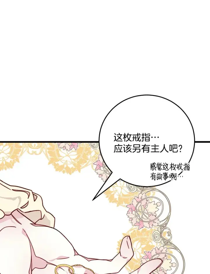 漫画《请忘了薇薇安》11.水向低处第52张图