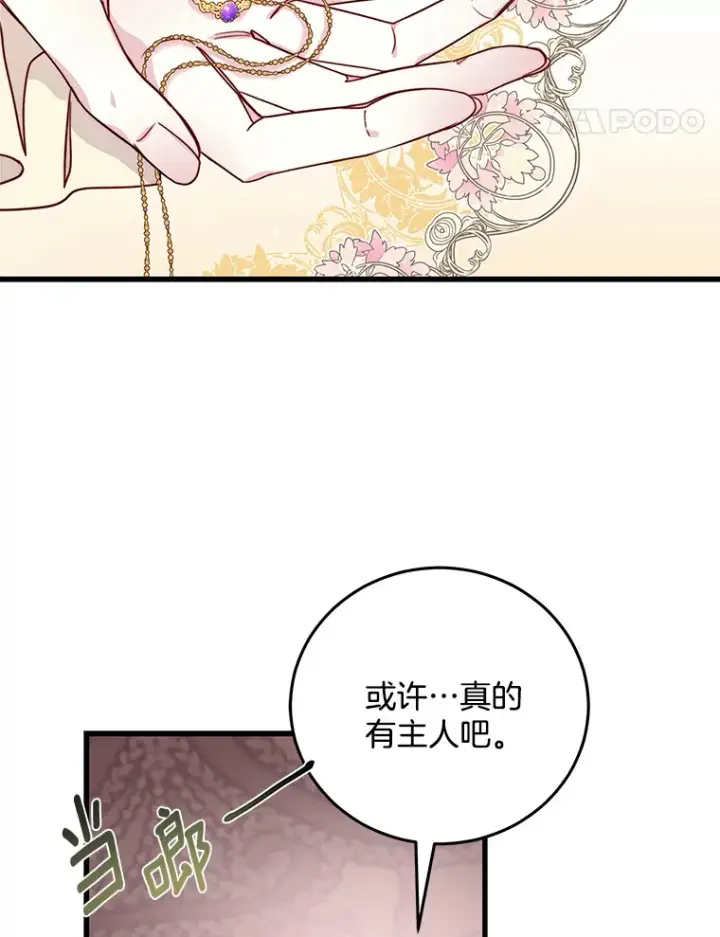 漫画《请忘了薇薇安》11.水向低处第53张图
