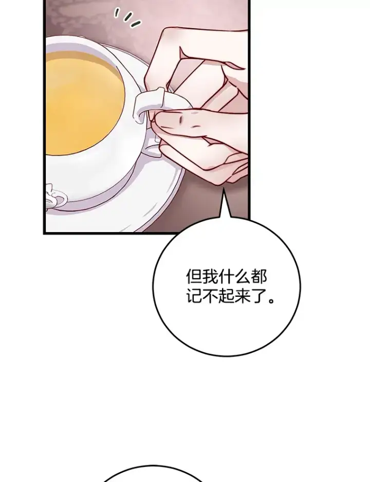 漫画《请忘了薇薇安》11.水向低处第54张图