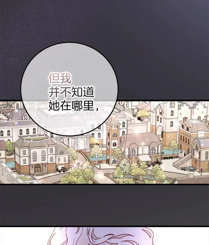 漫画《请忘了薇薇安》11.水向低处第61张图