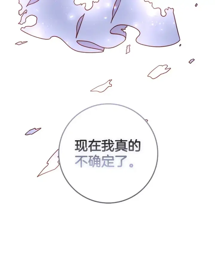 漫画《请忘了薇薇安》11.水向低处第64张图