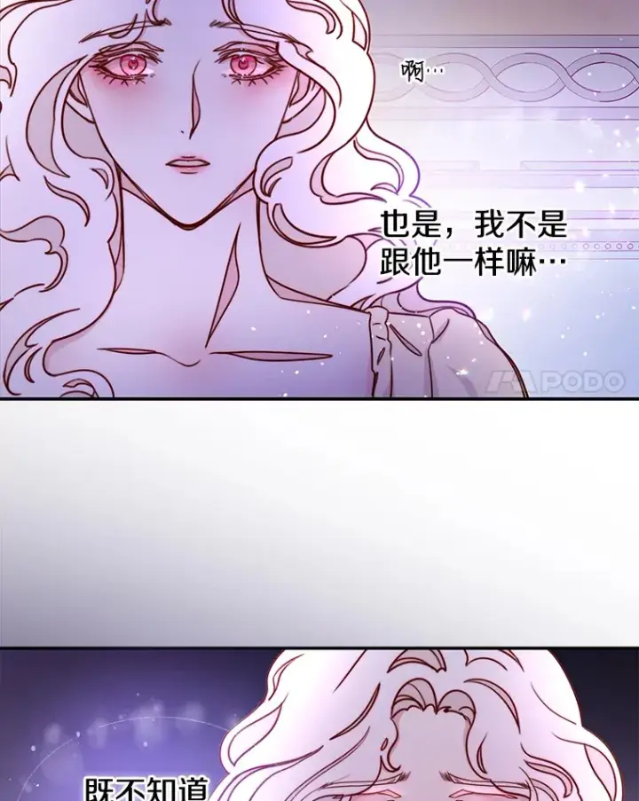 漫画《请忘了薇薇安》11.水向低处第70张图