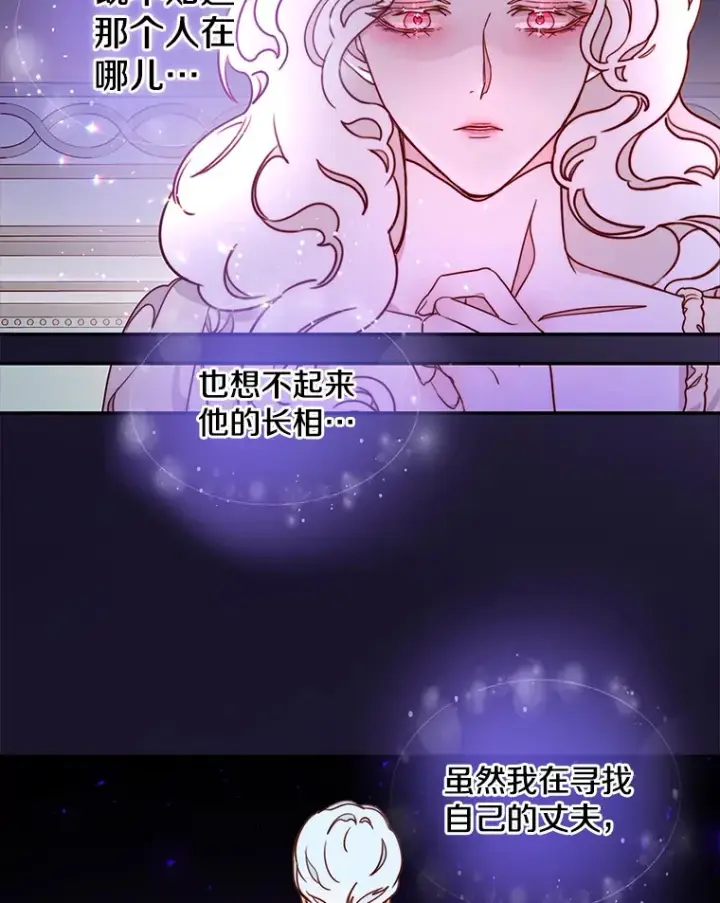 漫画《请忘了薇薇安》11.水向低处第71张图