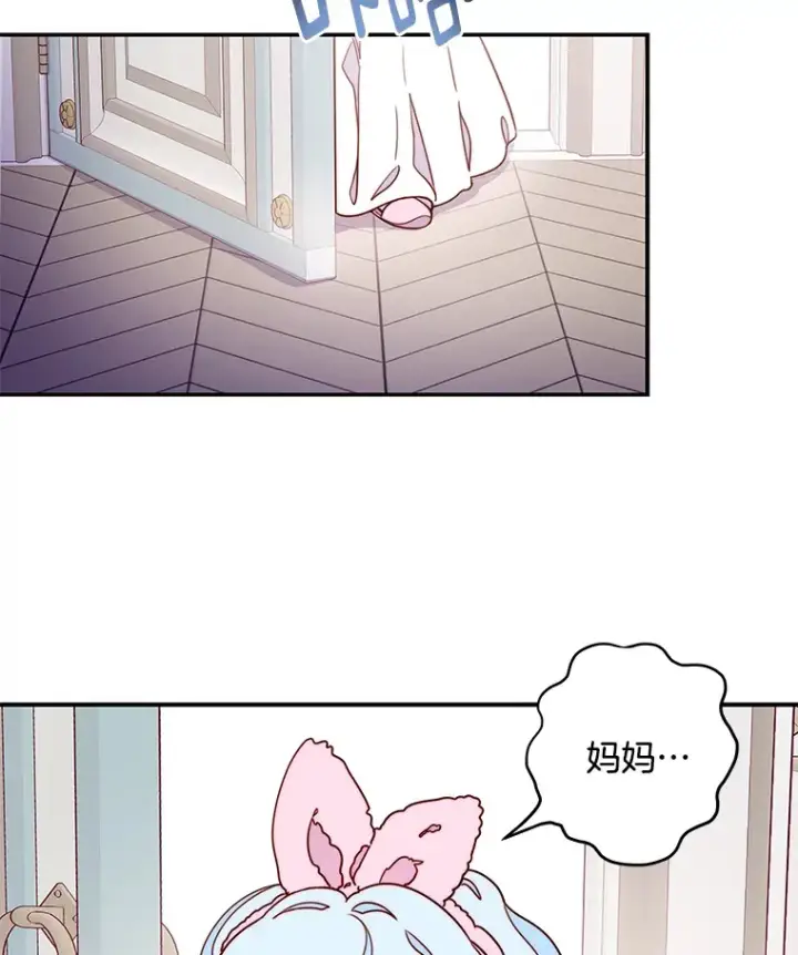 漫画《请忘了薇薇安》11.水向低处第76张图