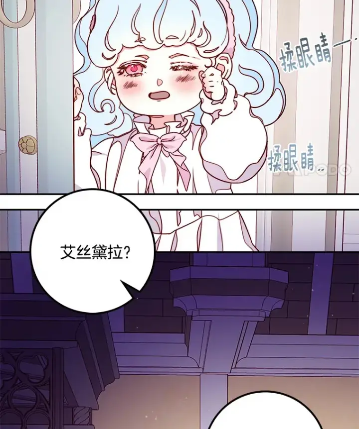 漫画《请忘了薇薇安》11.水向低处第77张图