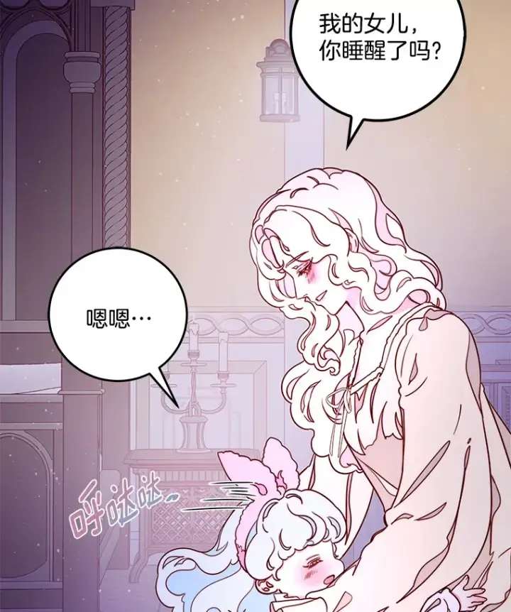 漫画《请忘了薇薇安》11.水向低处第78张图