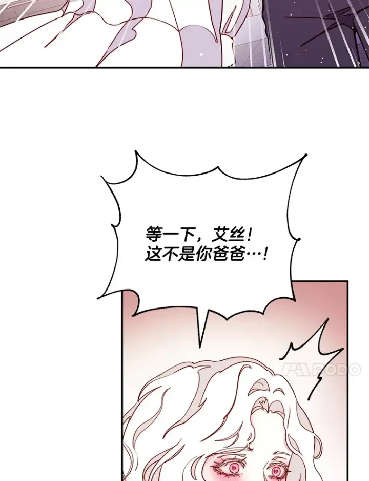 漫画《请忘了薇薇安》11.水向低处第87张图