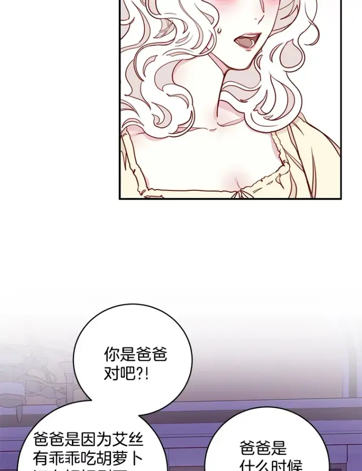 漫画《请忘了薇薇安》11.水向低处第88张图