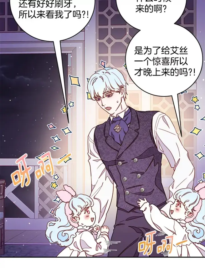 漫画《请忘了薇薇安》11.水向低处第89张图
