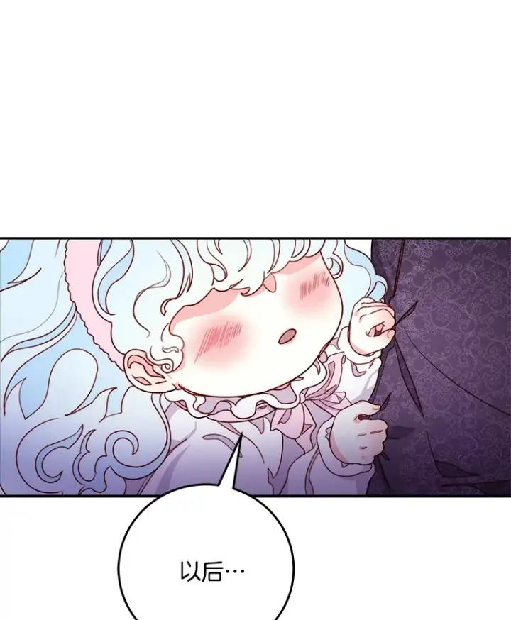 漫画《请忘了薇薇安》11.水向低处第90张图