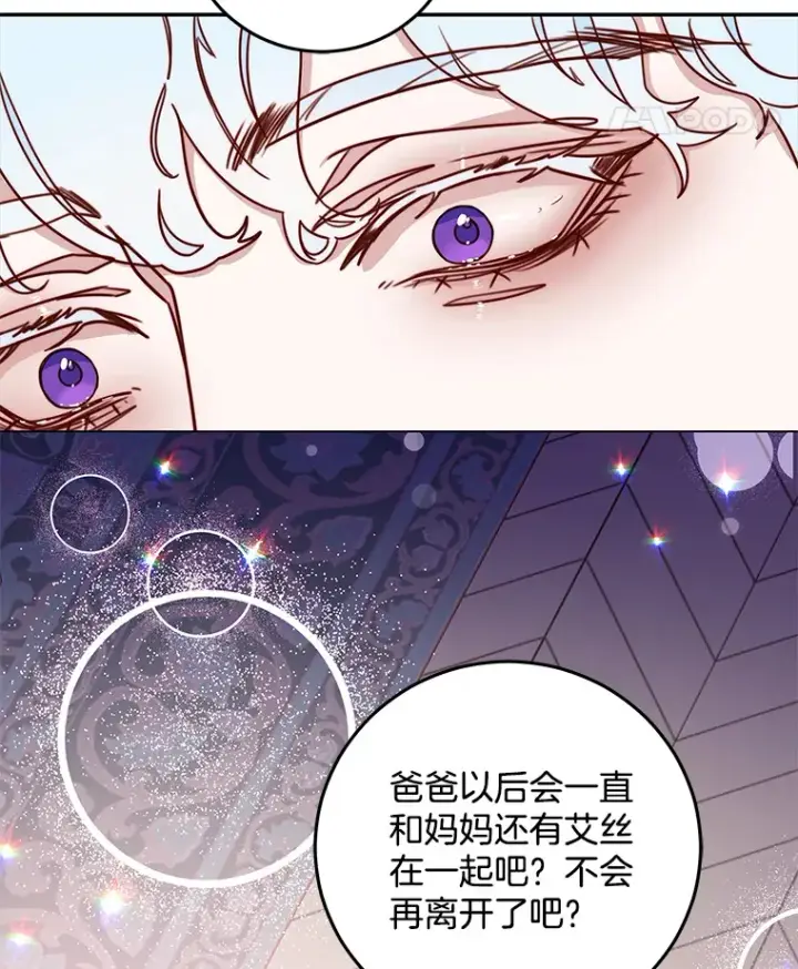 漫画《请忘了薇薇安》11.水向低处第91张图