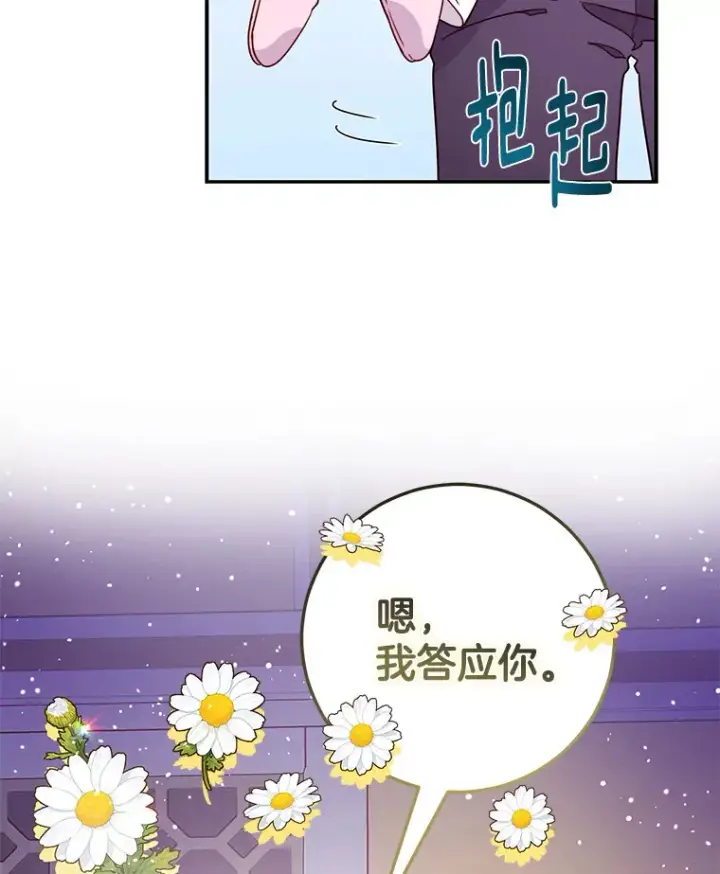 漫画《请忘了薇薇安》11.水向低处第96张图