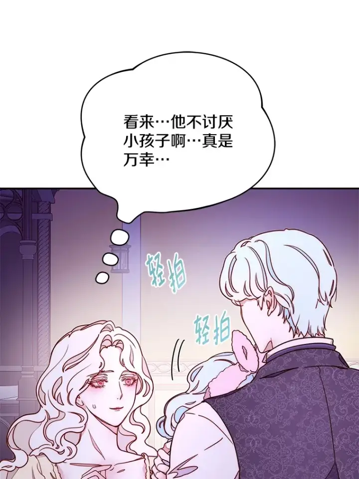 漫画《请忘了薇薇安》11.水向低处第99张图