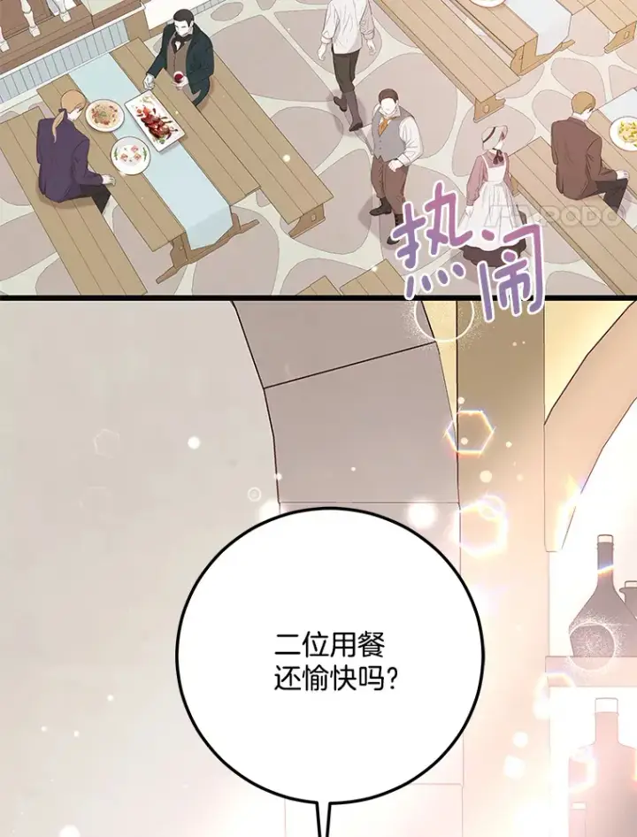 漫画《请忘了薇薇安》12.贫贱不移第30张图